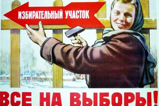 работа выборы 2018